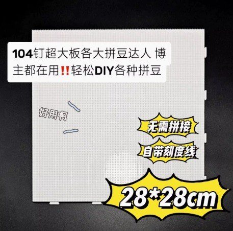 Bảng xếp hạt ủi size lớn 28x28cm kèm bút gắp, băng keo K282 - trắng