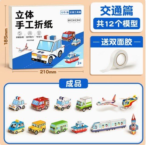 Giấy Gấp 3D Origami K291 - Phương tiện