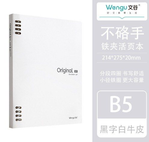 Sổ còng sắt A5/B5 kèm tờ phân trang bìa giấy kraft Original S51 - trắng B5