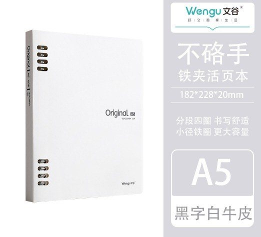 Sổ còng sắt A5/B5 kèm tờ phân trang bìa giấy kraft Original S51 - trắng A5